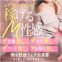 京都痴女性感フェチ倶楽部